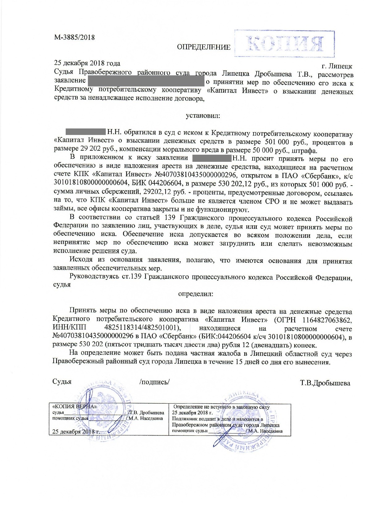 Образец ходатайства о применении обеспечительных мер в гражданском процессе
