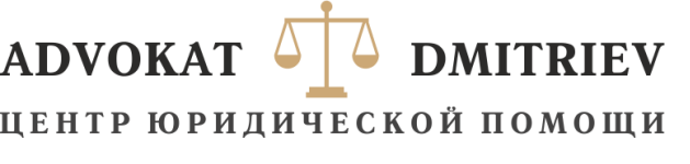 Logo Advokat Dmitriev